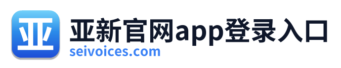亚新官网app登录入口